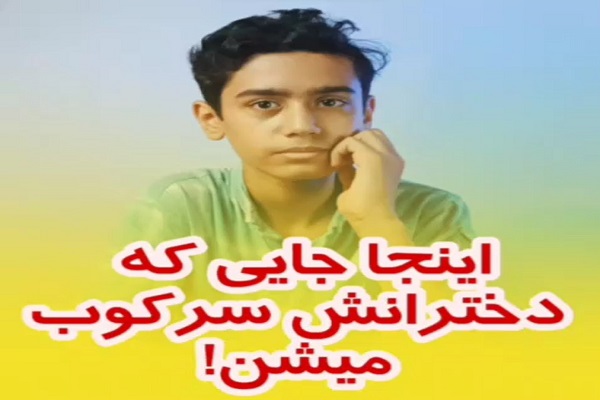 آیتم تصویری/ اینجا ایرانه؛ جایی که دخترانش سرکوب میشن!