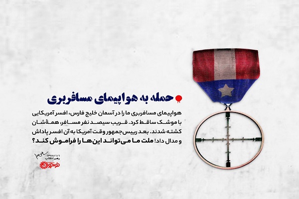 نماهنگ؛ «به کدامین گناه؟!»