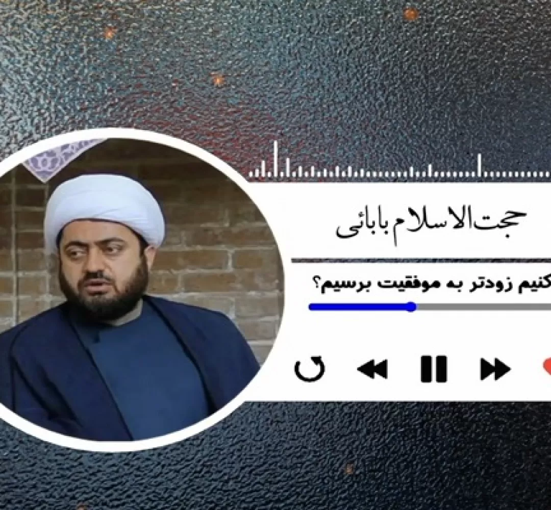 چه کنیم زودتر به موفقیت برسیم؟
