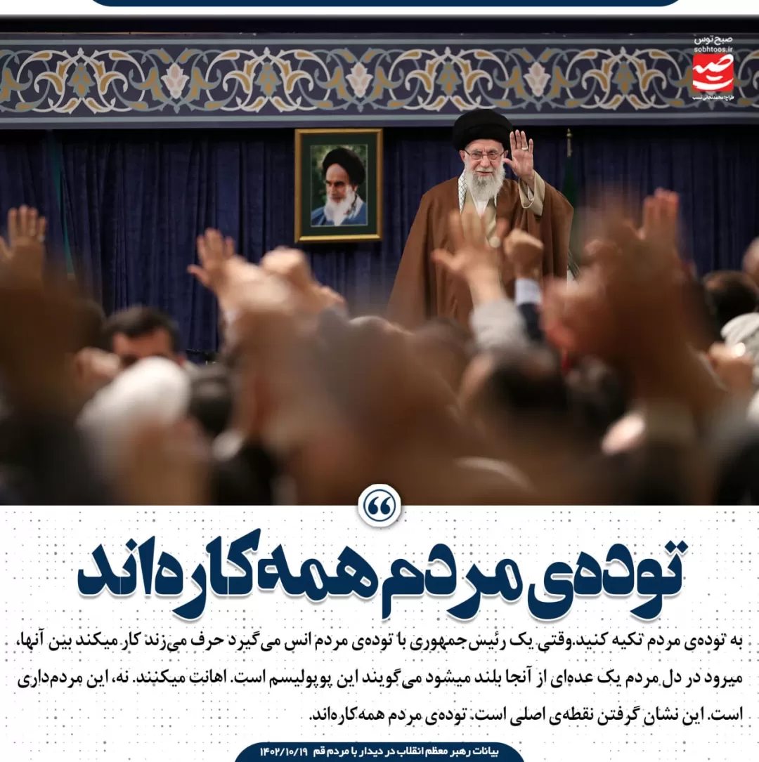 محورهای مهم بیانات رهبر انقلاب در دیدار مردم قم