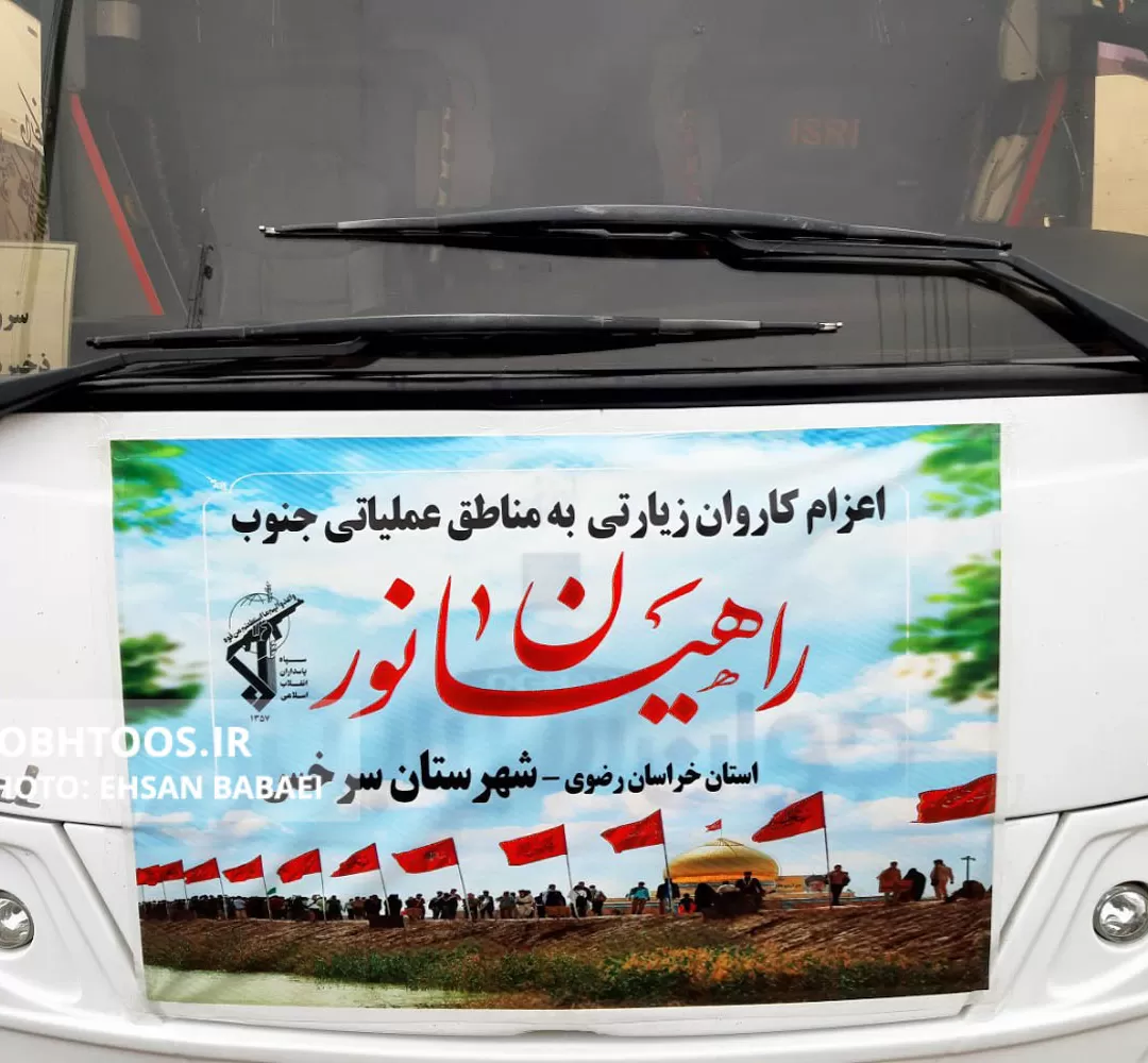 کاروان راهیان نور سرخس عازم کربلای ایران شد