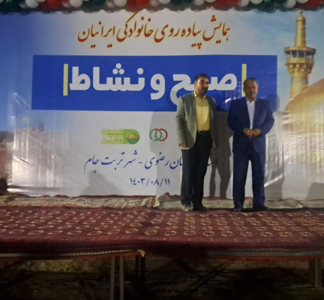 برگزاری همایش پیادهروی صبح و نشاط در تربتجام
