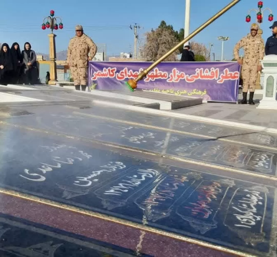 قبور شهدا در کاشمر عطرافشانی و غبارروبی شد