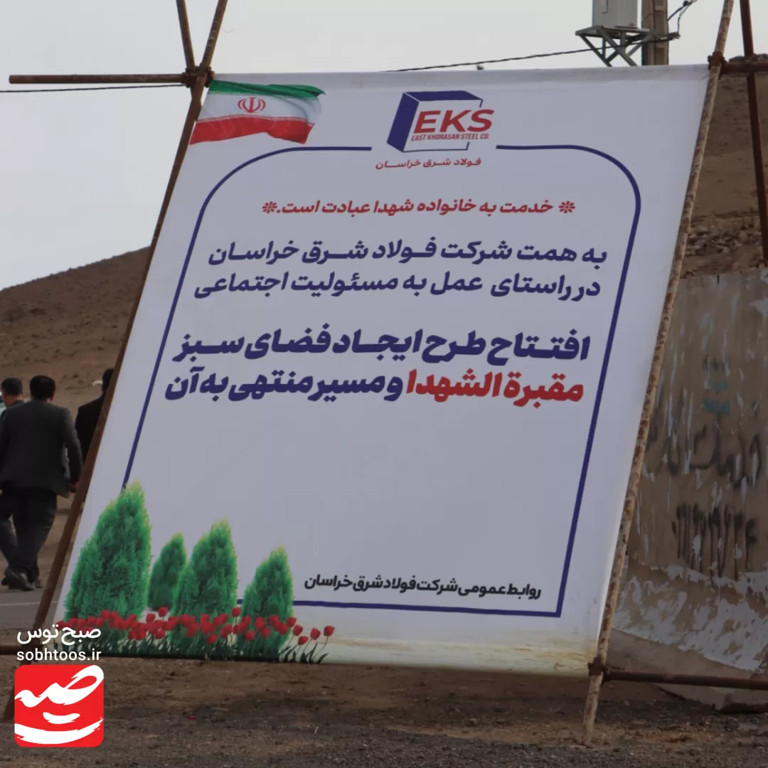 نهال‌کاری مسیر گلزار شهدای گمنام خواف
