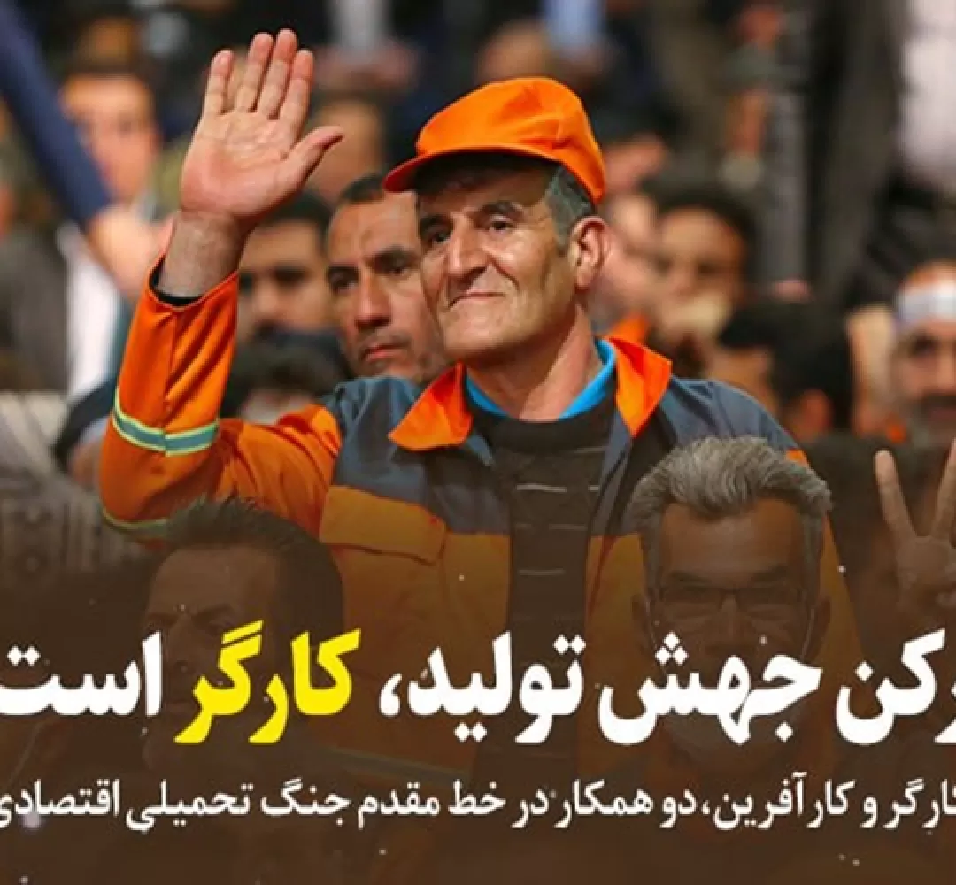 محورهای مهم بیانات رهبر انقلاب در دیدار کارگران