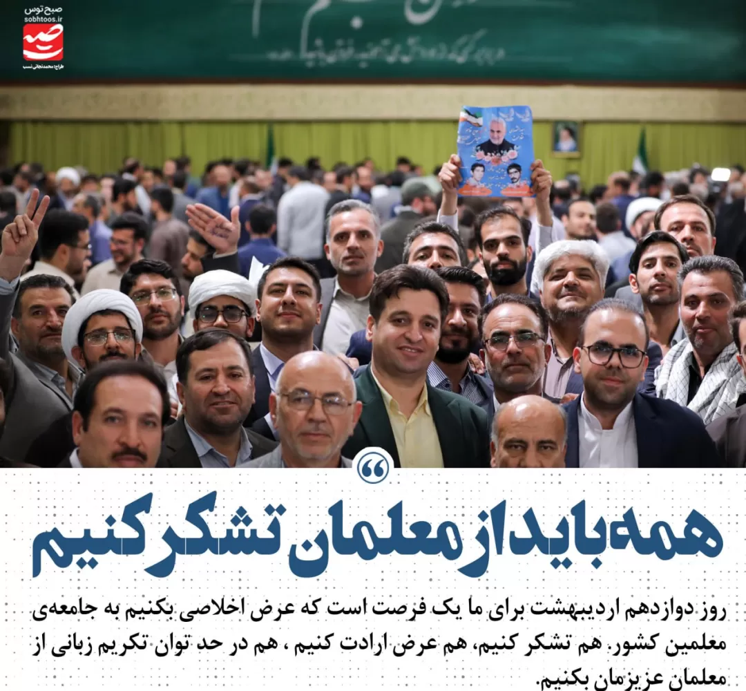 محورهای مهم بیانات رهبر انقلاب در دیدار معلمان