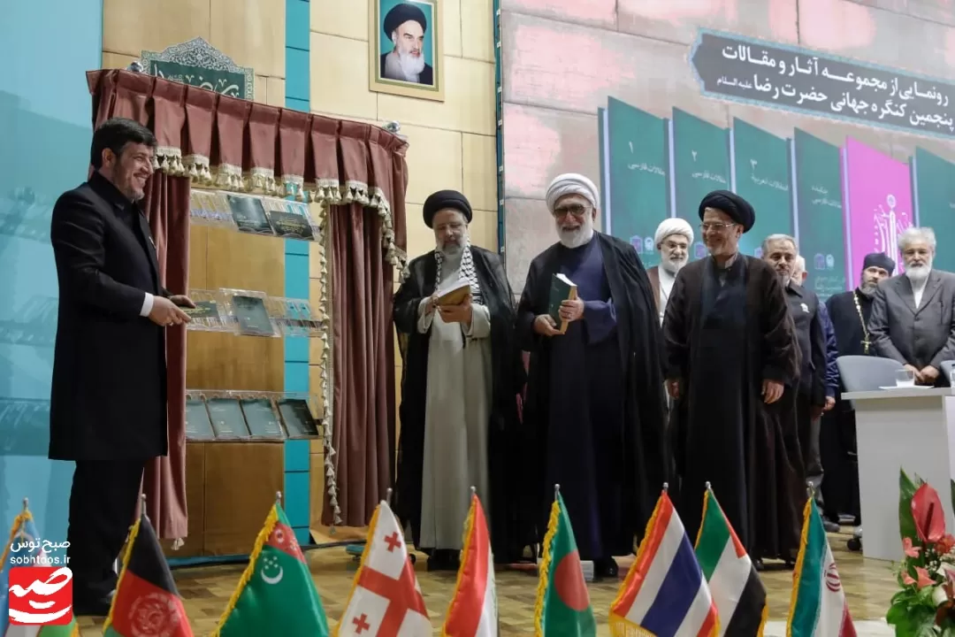 اختتامیه پنجمین کنگره جهانی حضرت رضا علیه‌السلام