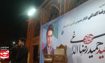برگزاری دومین سالگرد شهادت شهید الداغی در سبزوار