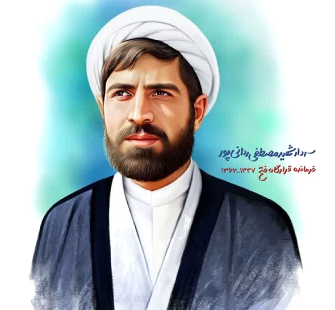 گفتاری از شهید مصطفی ردانیپور