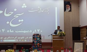 بزرگداشت شیخ جام در تربت‌جام برگزار شد
