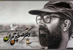 هدایت در گفتار شهید مصطفی چمران