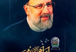 گفتاری از شهید سید ابراهیم رئیسی