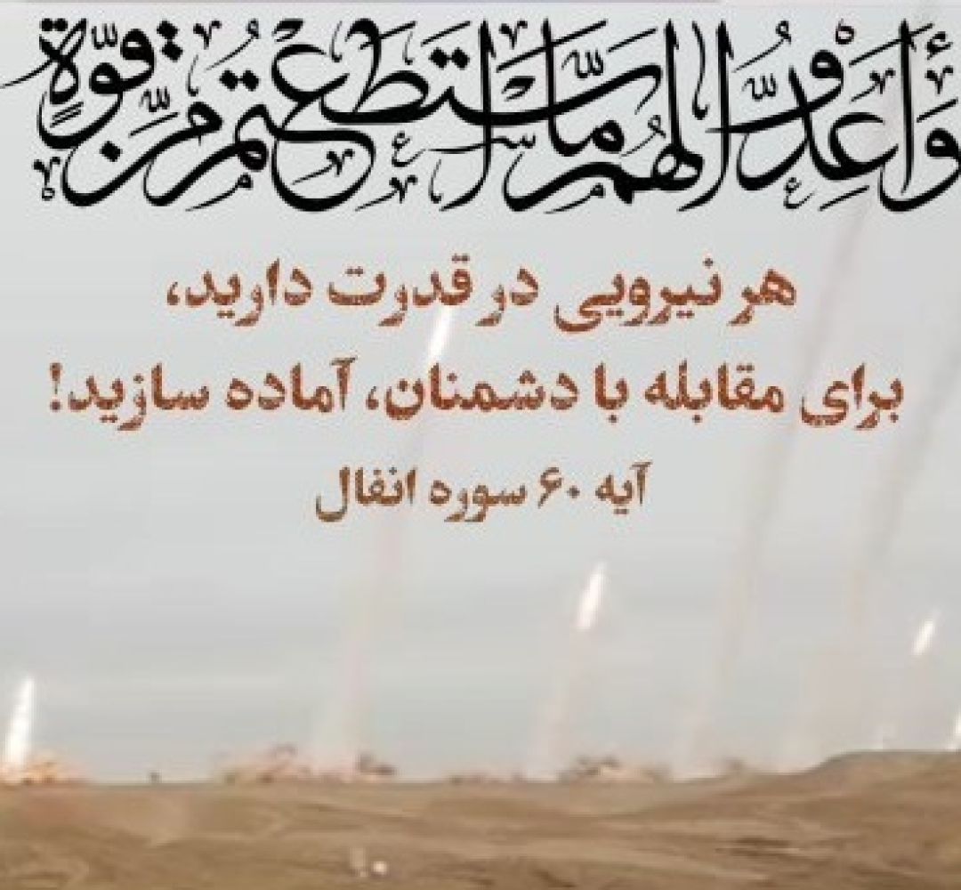 آیه 60 سوره انفال