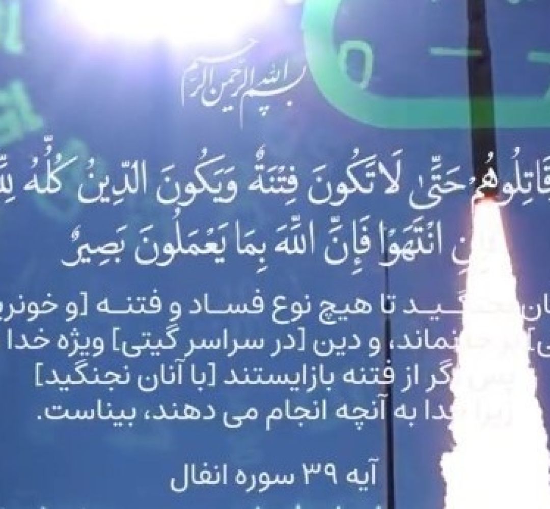 آیه 39 سوره انفال