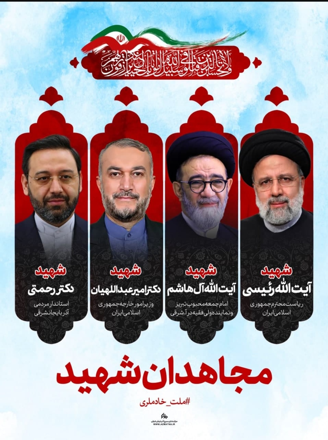 مردم فیروزه  از شهید رئیسی اینگونه یاد می‌کنند