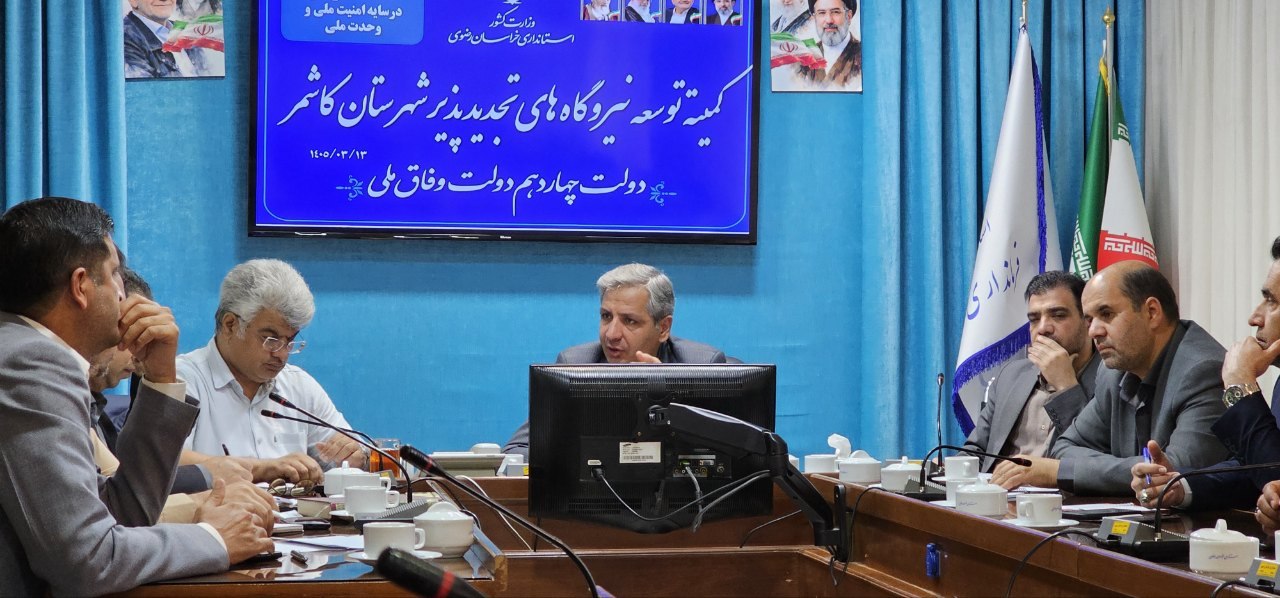 پیش‌بینی ورود ۷۰ مگاوات برق خورشیدی کاشمر
