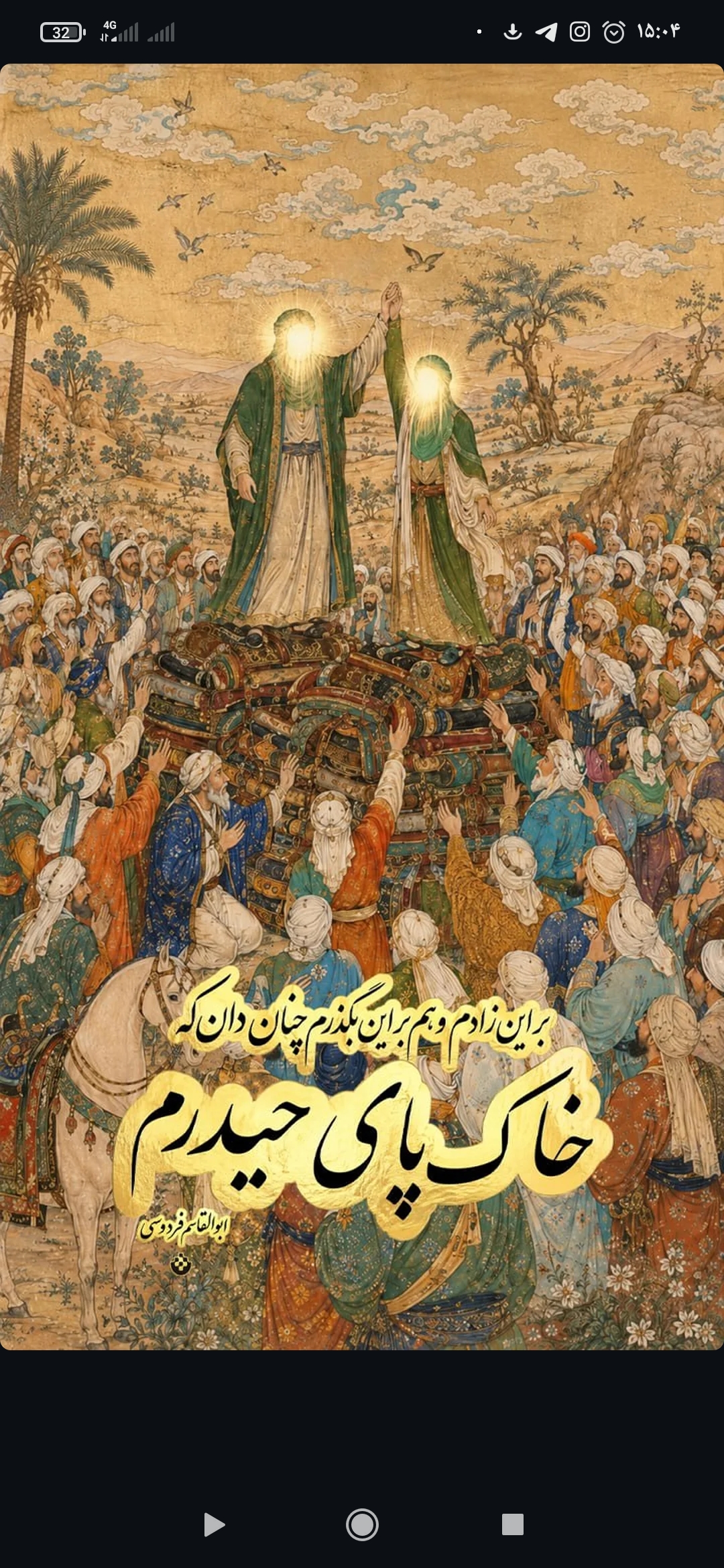مردم فیروزه از بیعت امامت تا ولایت