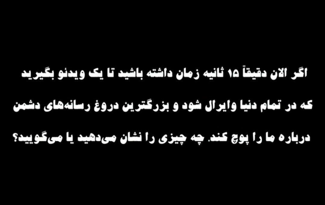پاسخ قاطع شهروندان به سناریوهای دروغین رسانه‌های بیگانه؛