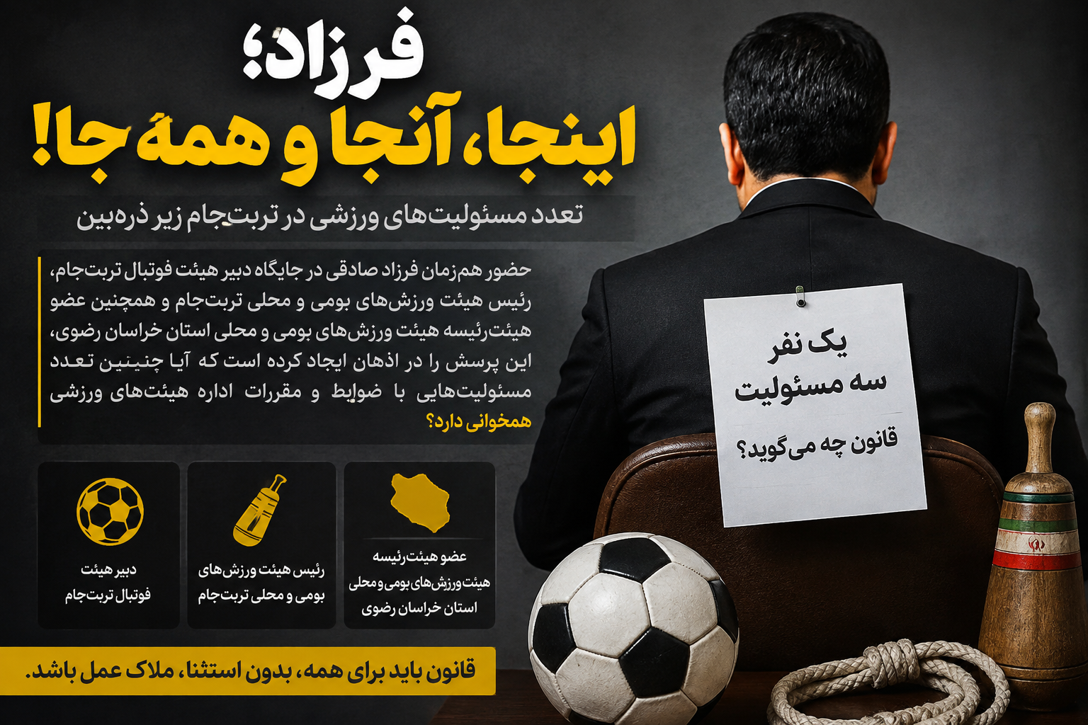 فرزاد؛ اینجا، آنجا و همه‌جا!