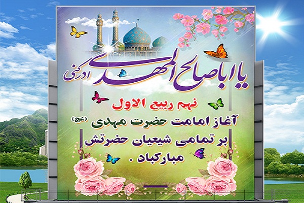 انتظار حقیقی، مسئولیت‌پذیری و آمادگی برای ظهور است