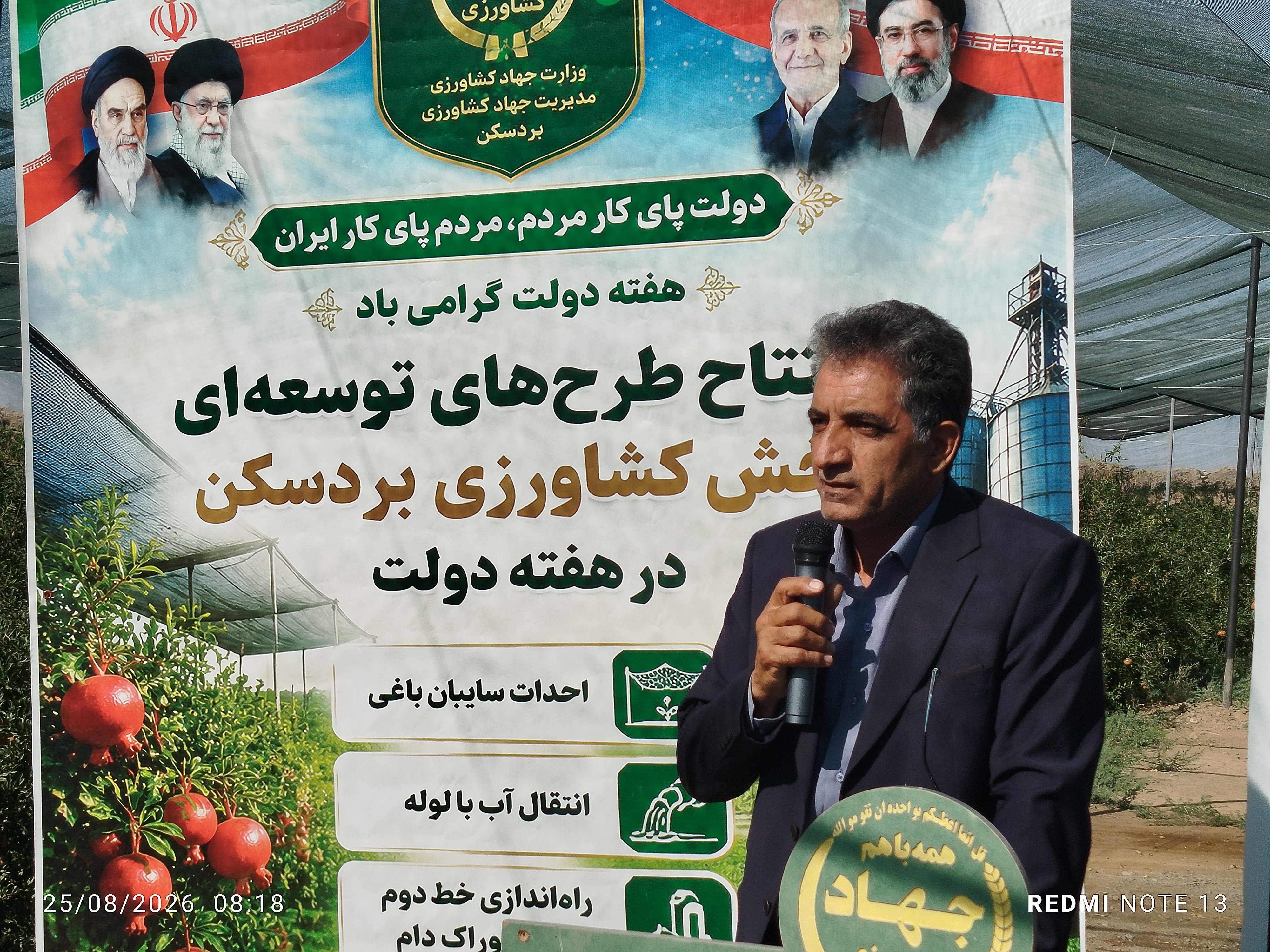 ۱۷ میلیارد تومان پروژه کشاورزی دربردسکن افتتاح شد