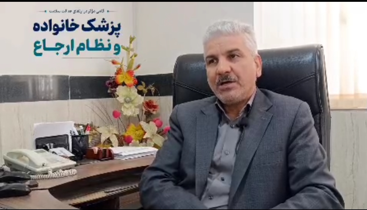 آغاز طرح پزشک‌ خانواده و نظام ارجاع جوین