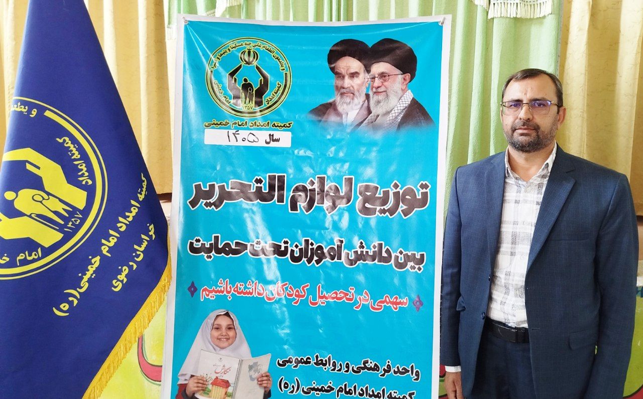 توزیع ۱۰۰۰ بسته تحصیلی میان دانش‌آموزان بردسکن