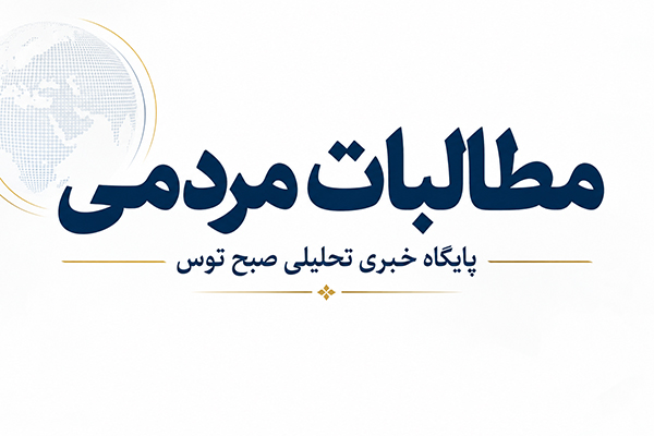 گلایه مردم چشمه‌شور سرخس از کمبودهای زیرساختی روستا