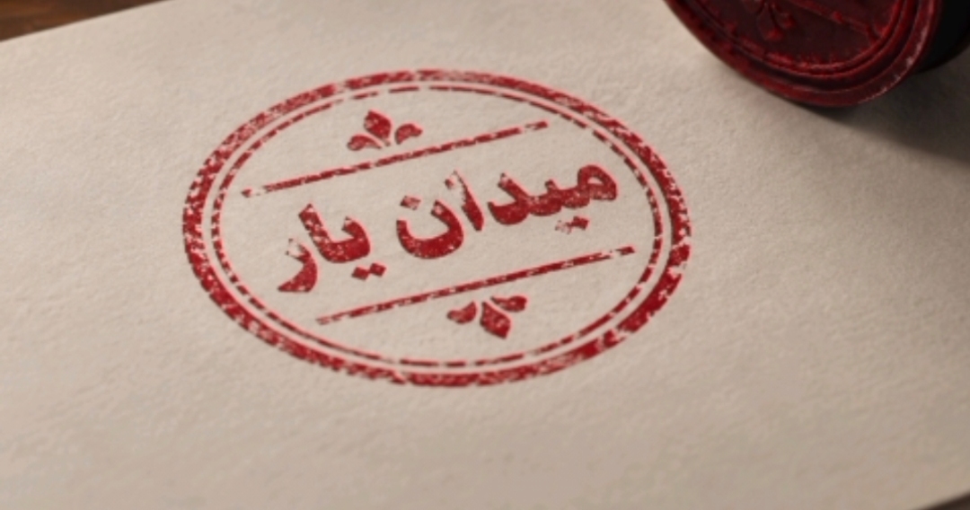 «میدان یار» مهارت‌های امدادی را به رقابت گذاشت