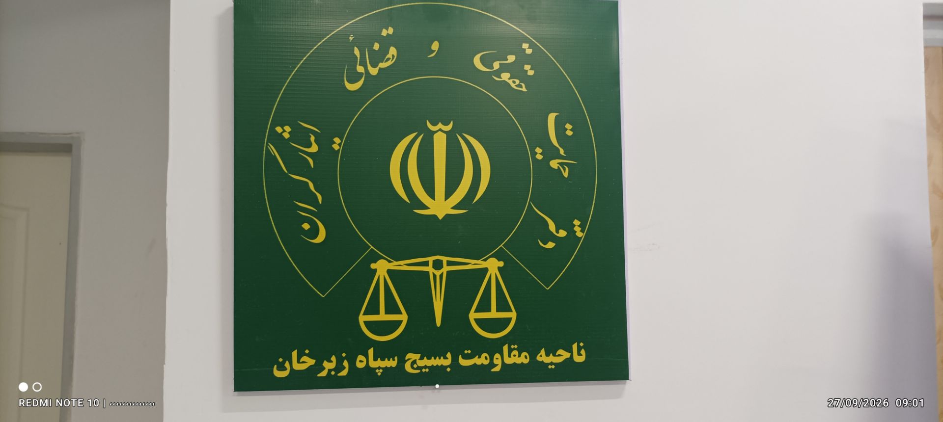 خدمت‌رسانی حقوقی به جامعه ایثارگری زبرخان آغاز شد