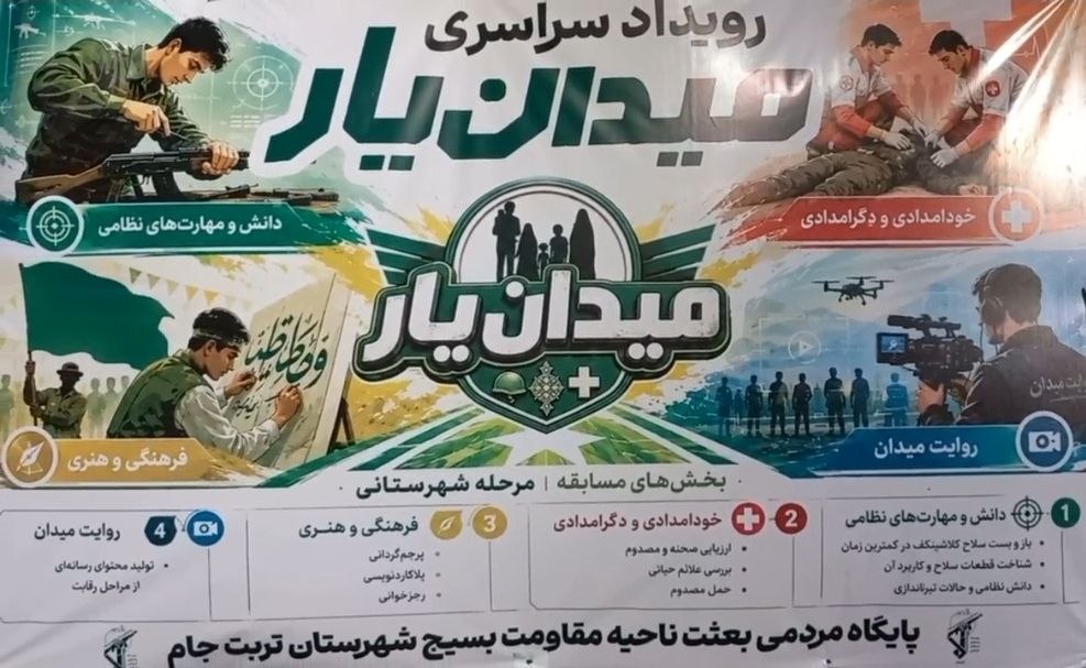 برگزاری مسابقه میدان یار در تربت جام