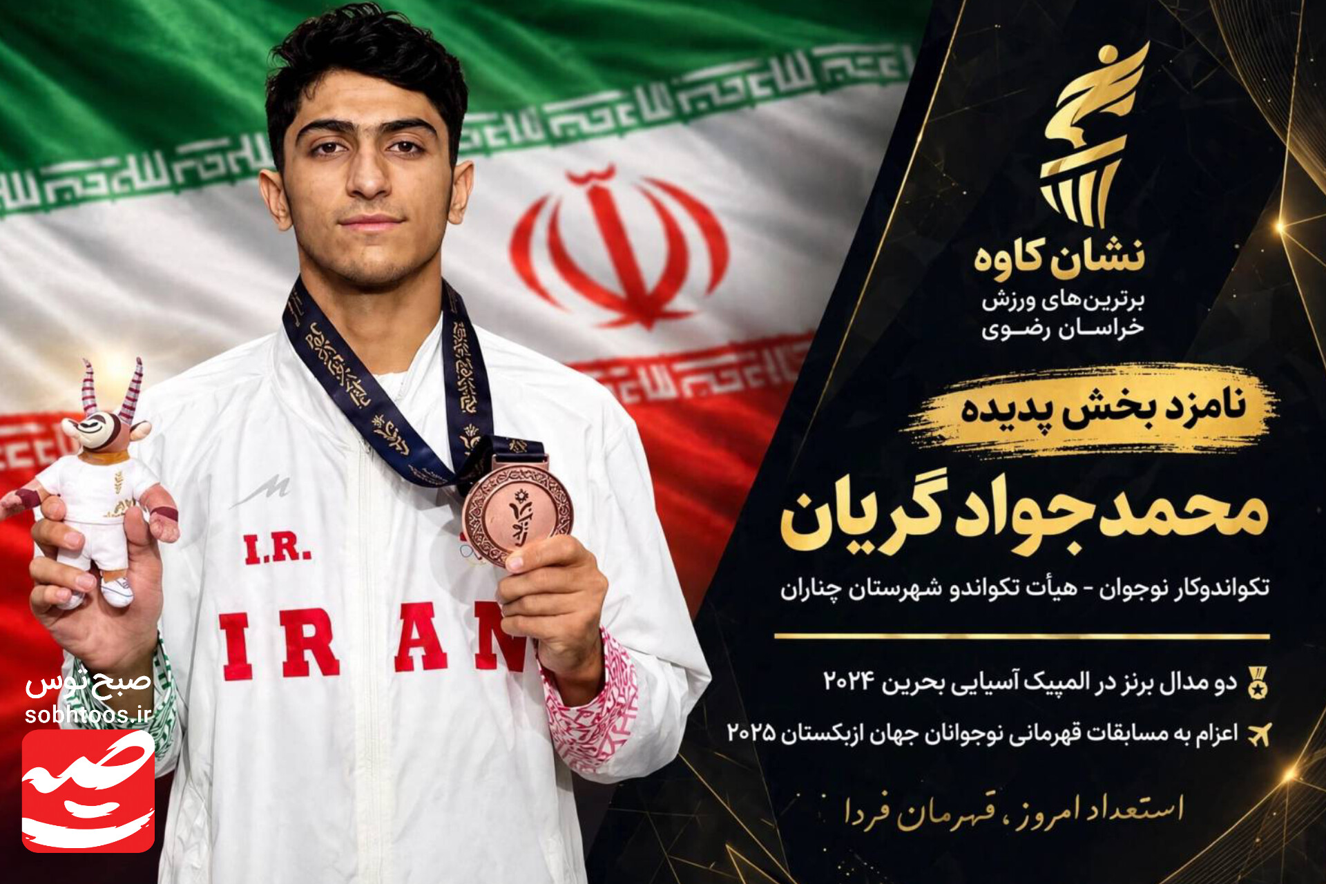 نامزدی تکواندوکار چنارانی در بخش پدیده نشان کاوه
