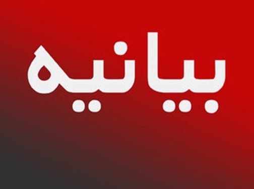 بیانیه جامعه دانشگاهی خراسان رضوی در خصوص حجاب و عفاف