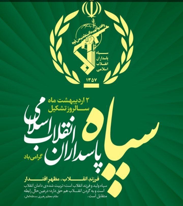 سپاه تربت حیدریه پیشرو در محرومیت زدایی و امیدآفرینی