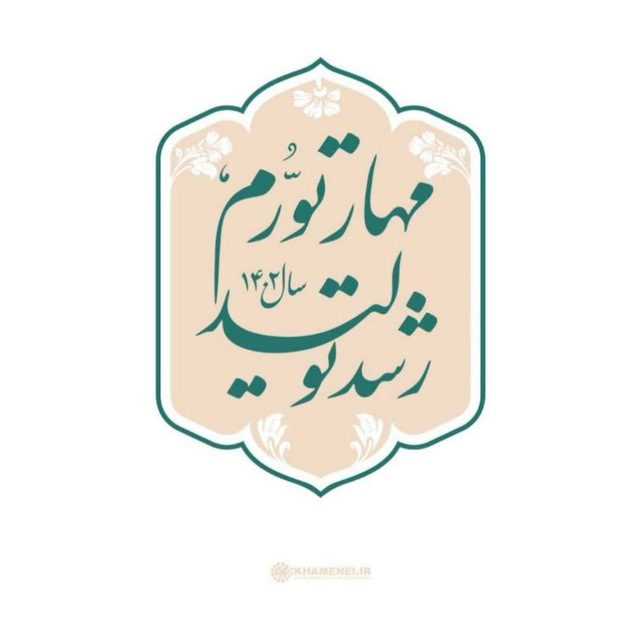 رشد تولید پیش نیاز مهار تورم