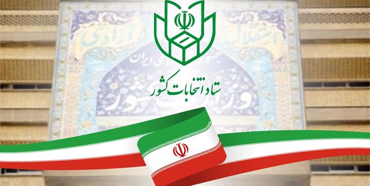 پیش ثبت‌نام ۱۳۸ نفر در خواف و رشتخوار برای انتخابات مجلس