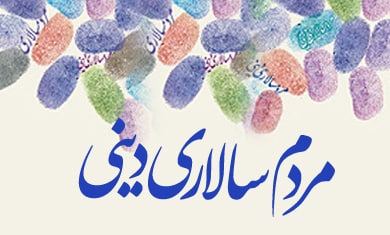 راز ماندگاری انقلاب اسلامی تبیین مردم سالاری دینی است