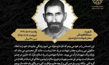 شهید عبدالله افچنگی