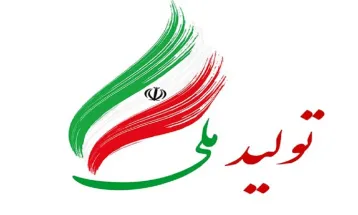 ابلاغ سیاست‌های کلی نظام  در تولید ملی
