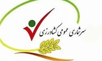 آغاز طرح سرشماری عمومی کشاورزی در تربت‌جام