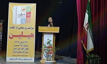 کتاب شعر کرمانجی «هیلین» در قوچان رونمایی شد