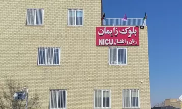 بلوک زایمان بیمارستان جوین افتتاح شد