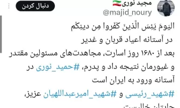 آزادی حمید نوری نتیجه مجاهدت وزیر شهید است