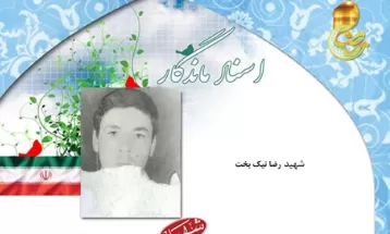 وصیت‌نامه شهيد رضا نیک‌بخت