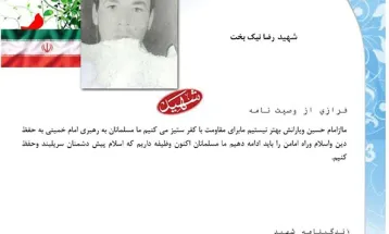 فرازی از وصیت‌نامه شهید رضا نیک‌بخت