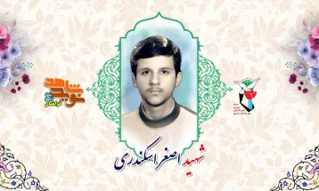 وصیت‌نامه شهيد علی اصغر اسکندری