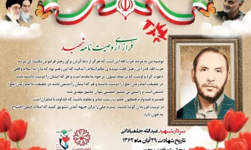 وصیت‌نامه شهيد عبدالله جلمپادانی