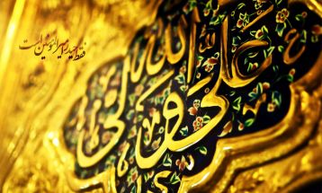 آموزه‌های حضرت علی (ع)، راه‌گشای اتحاد مسلمانان امروز
