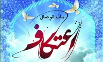 برنامه‌های اعتکاف صالح‌آباد را متنوع برگزار می‌کنیم
