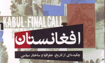 کتاب «افغانستان» حاصل هفت سال پژوهش